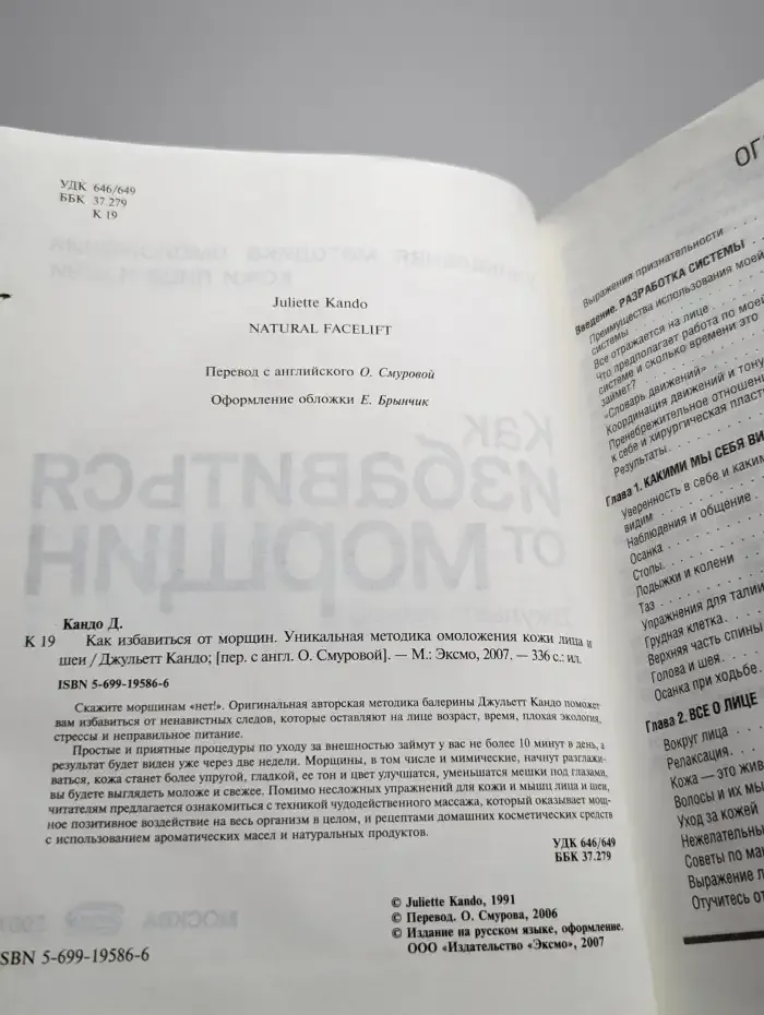 Как избавиться от морщин