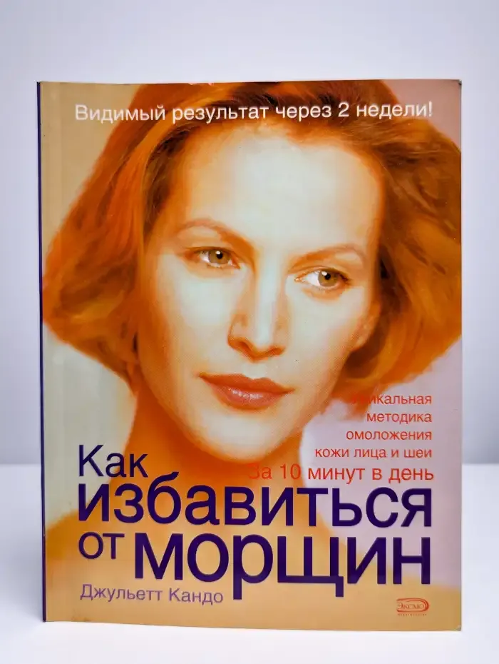 Как избавиться от морщин