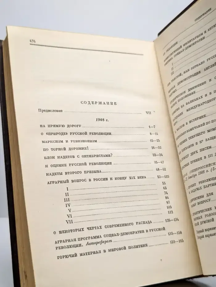 В. И. Ленин. Сочинения. Том 15. Март 1908 - август 1909
