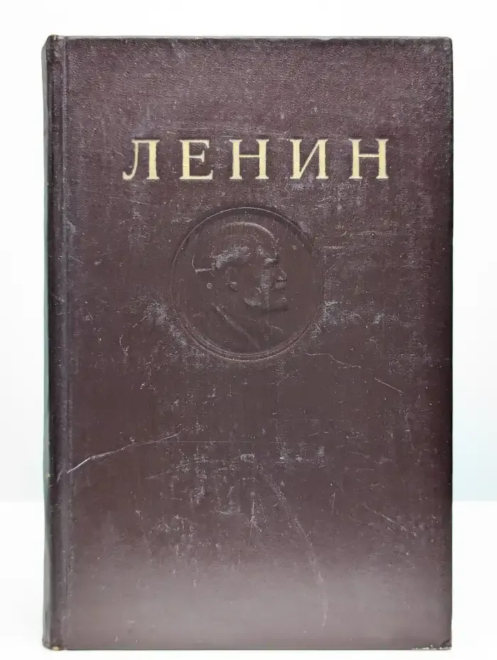 В. И. Ленин. Сочинения. Том 15. Март 1908 - август 1909