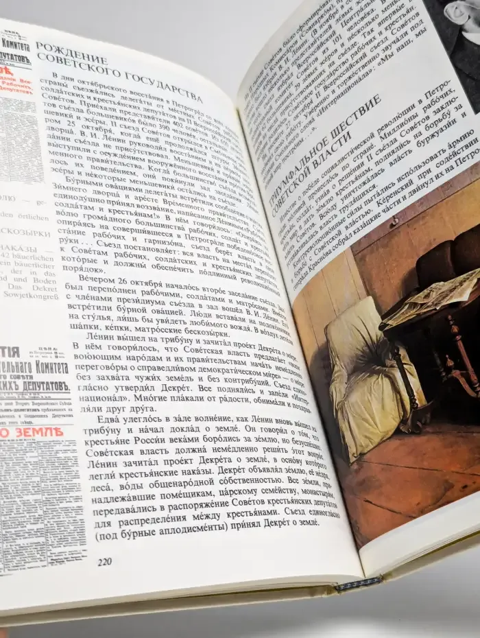 Страницы истории. Книга для чтения на русском языке