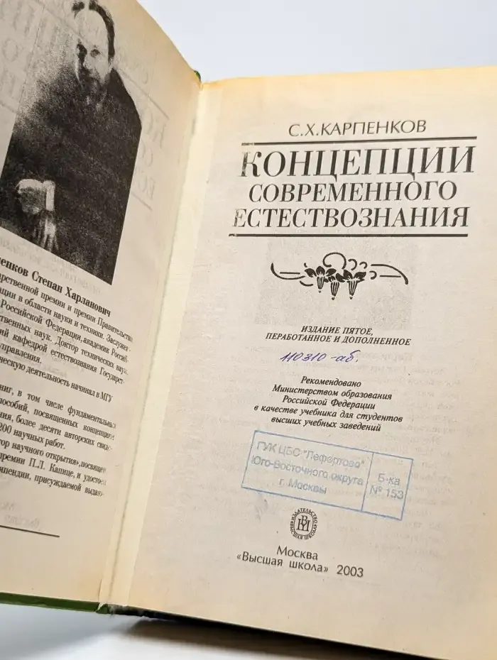 Концепции современного естествознания