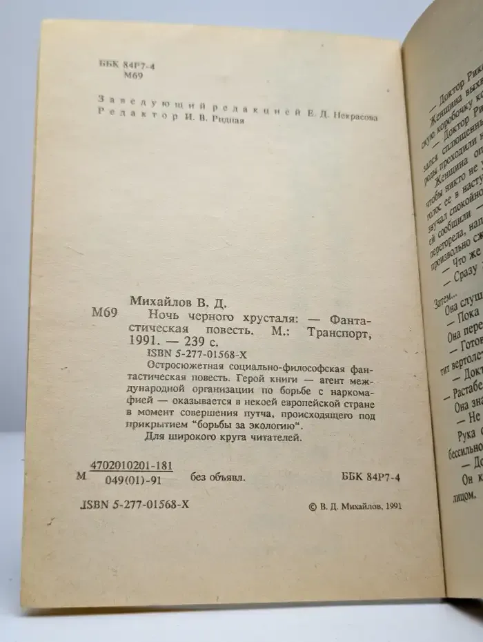 Ночь черного хрусталя