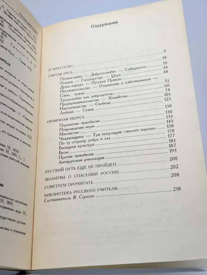 Русская цивилизация