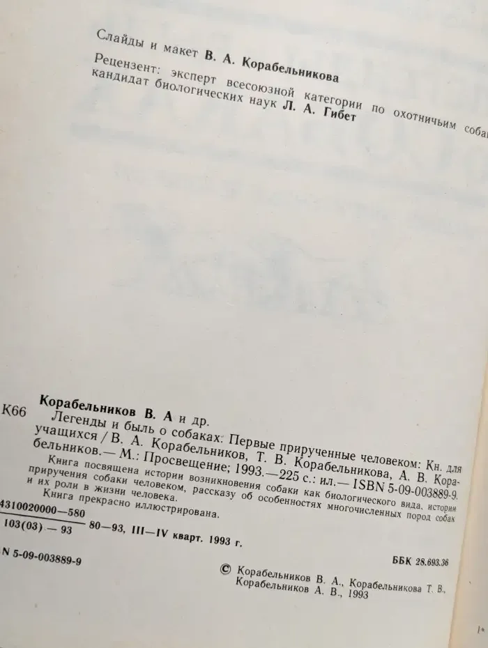 Легенды и быль о собаках. Первые прирученные человеком