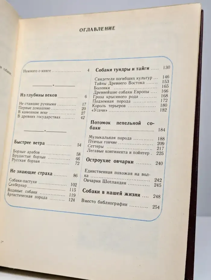 Легенды и быль о собаках. Первые прирученные человеком