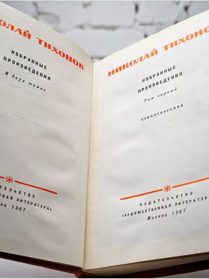 Избранные произведения в двух томах. Том 1