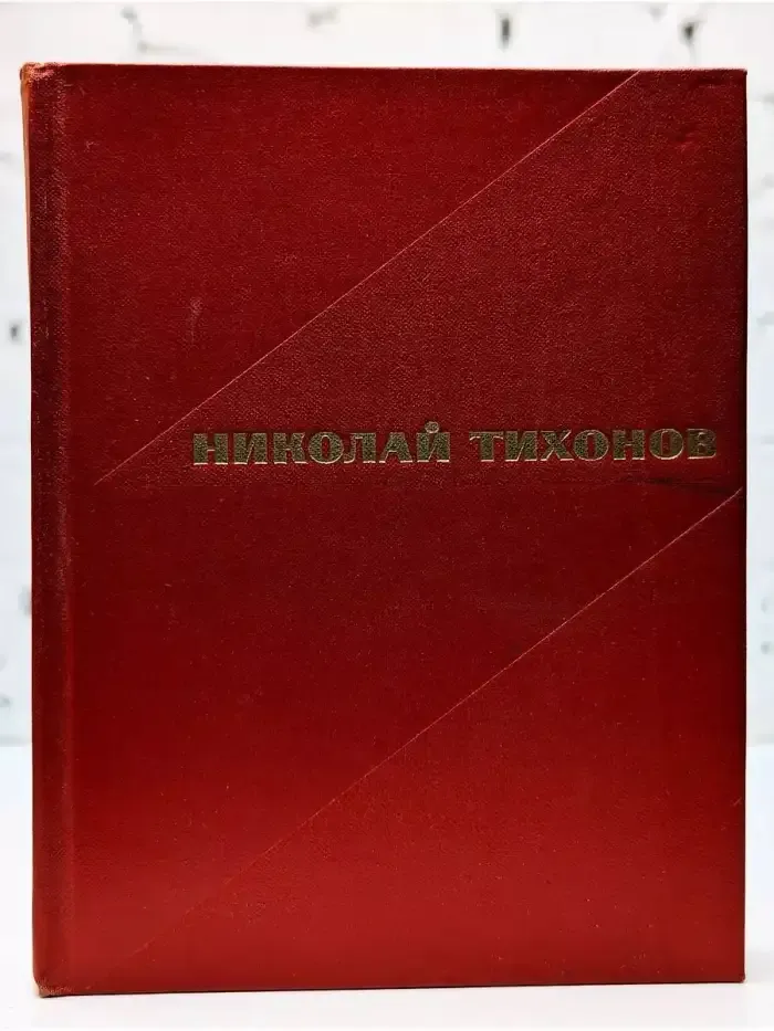 Избранные произведения в двух томах. Том 1