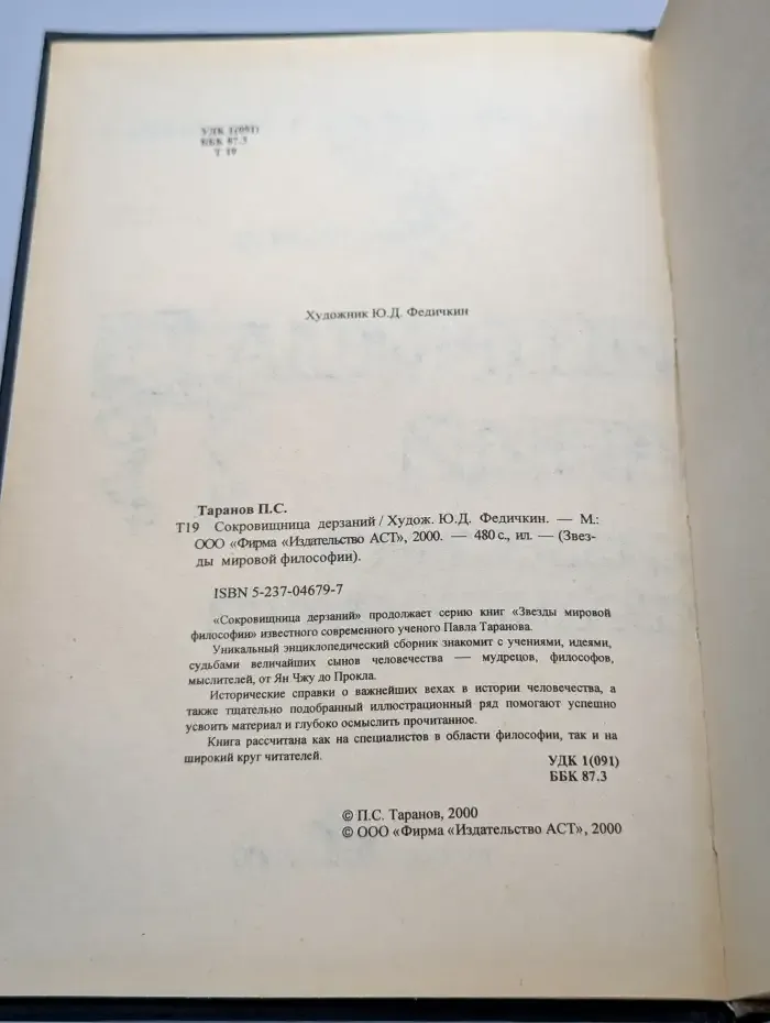 Сокровищница дерзаний