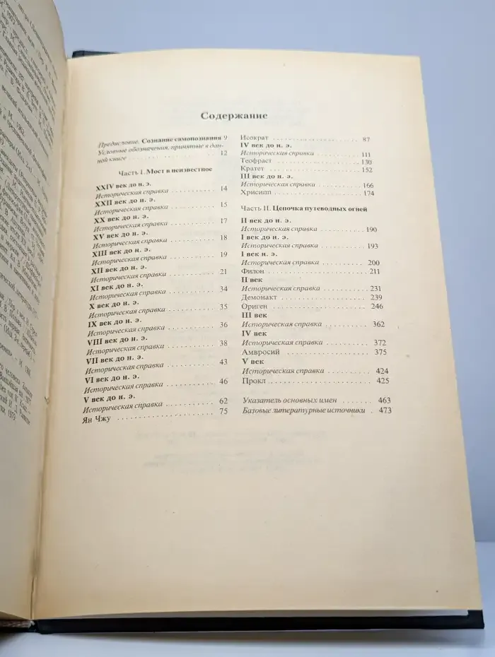 Сокровищница дерзаний