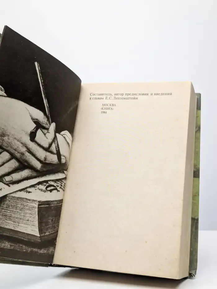 Слово о книге. Афоризмы, изречения, литературные цитаты