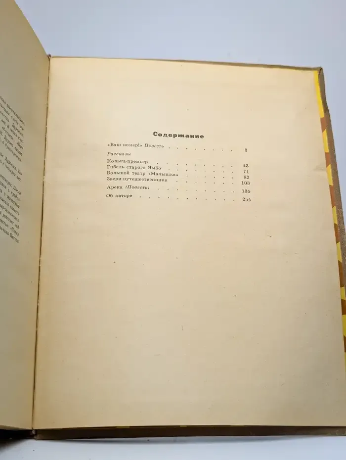 "Ваш номер!"