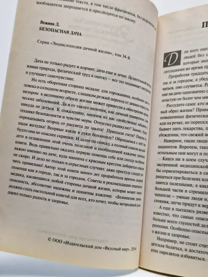 Безопасная дача. Том 34
