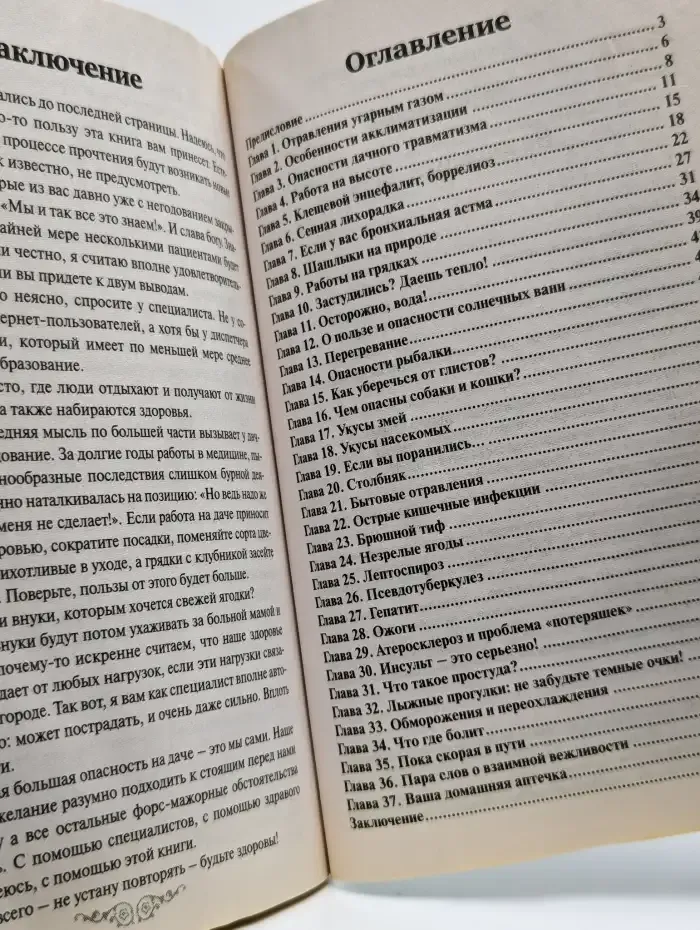 Безопасная дача. Том 34