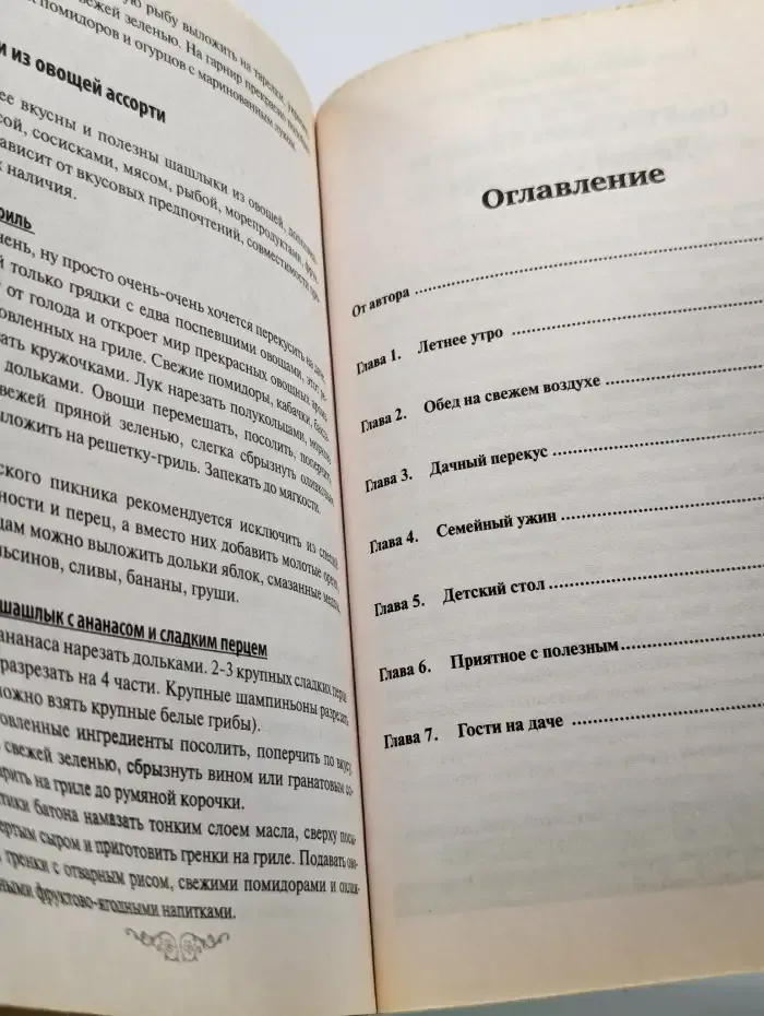 Энциклопедия дачной жизни. Том 45. Дачная кулинария