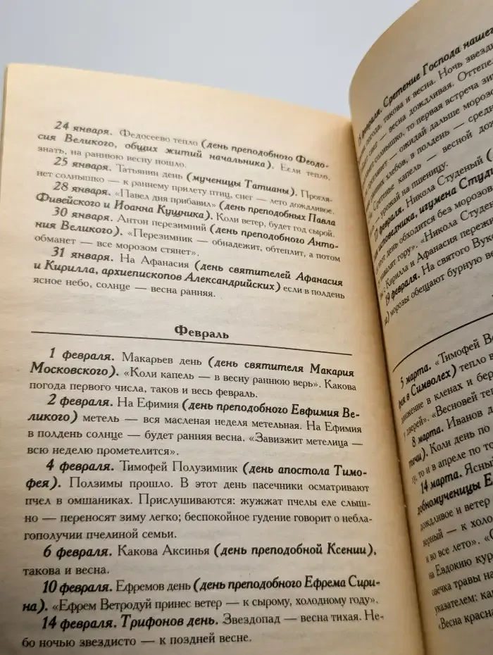 Православный календарь на 2006