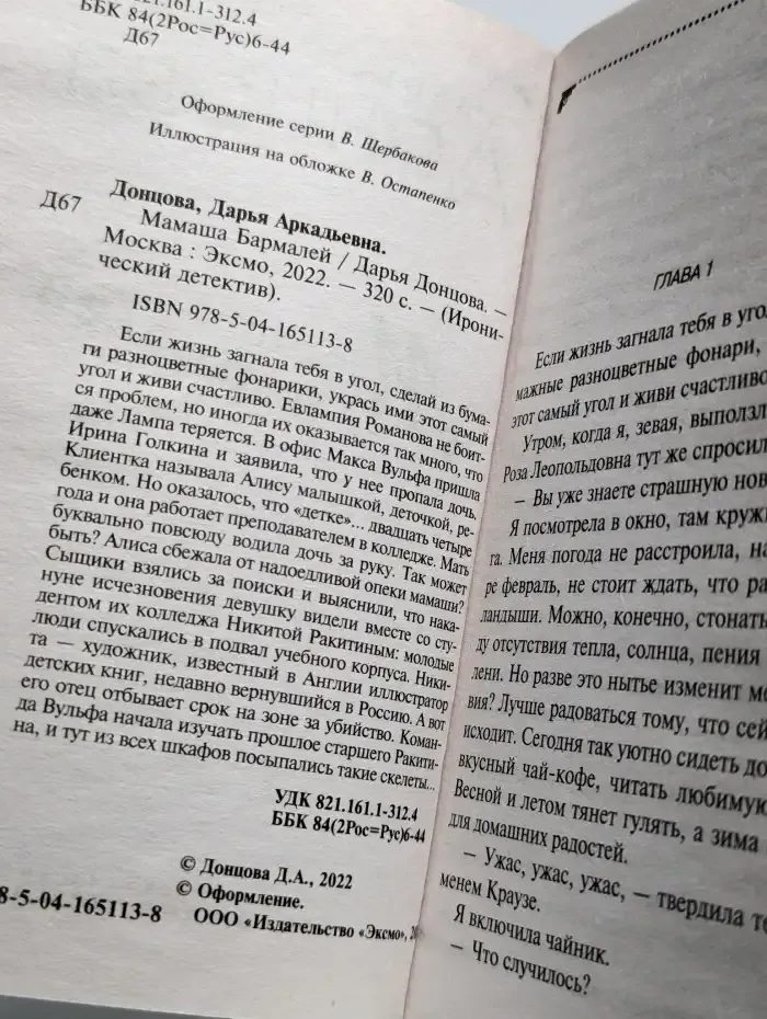 Мамаша Бармалей