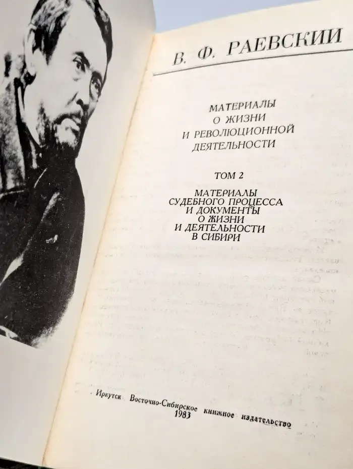 Материалы о жизни и революционной деятельности. Том 2