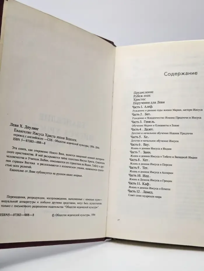 Евангелие эпохи Водолея