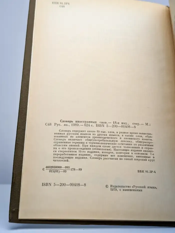 Словарь иностранных слов