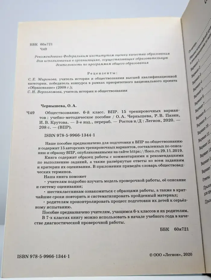 ВПР. Обществознание 6 класс. 15 вариантов
