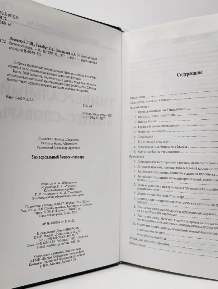 Универсальный бизнес-словарь