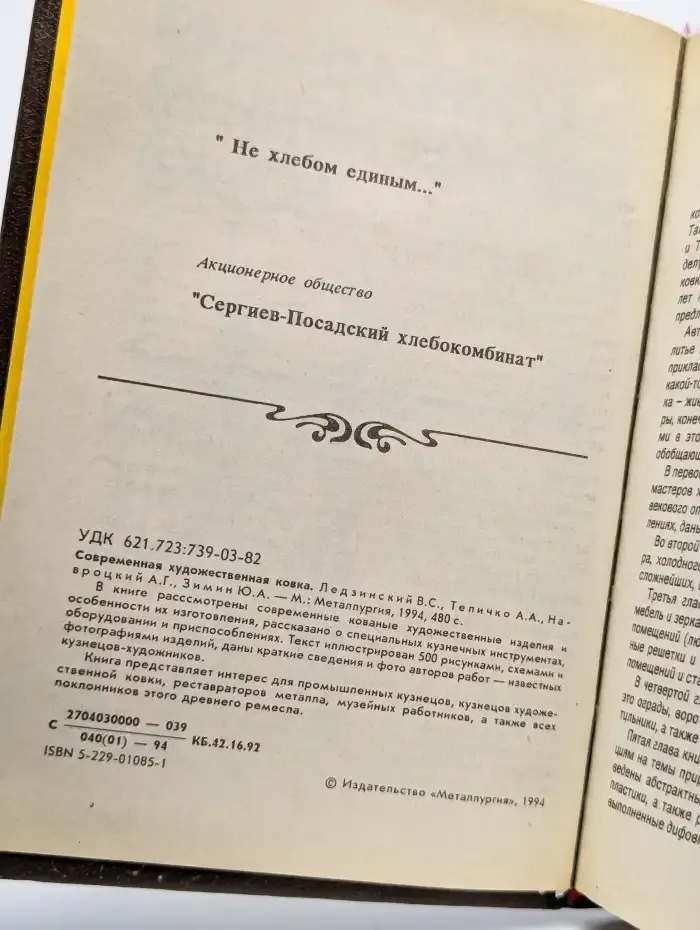 Современная художественная ковка
