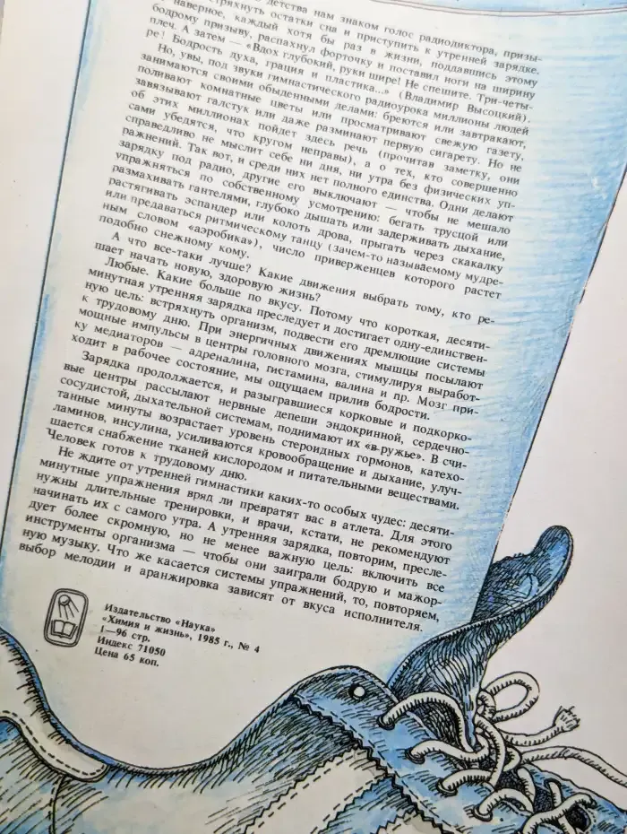 Журнал "Химия и жизнь" №4, 1985