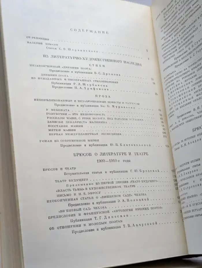 Литературное наследство. Том 85. Валерий Брюсов