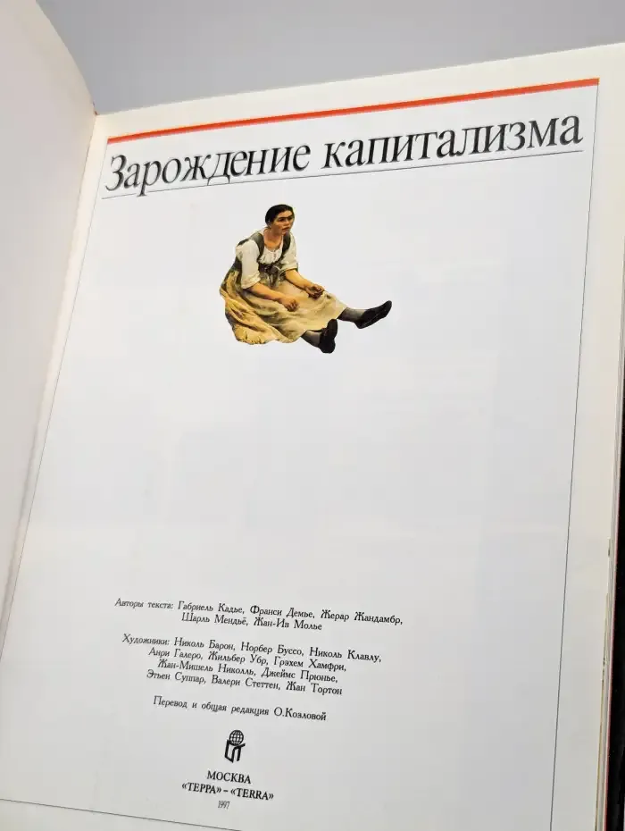 Зарождение капитализма
