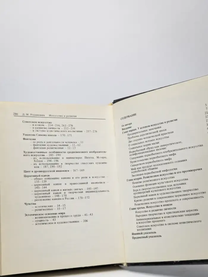 Искусство и религия