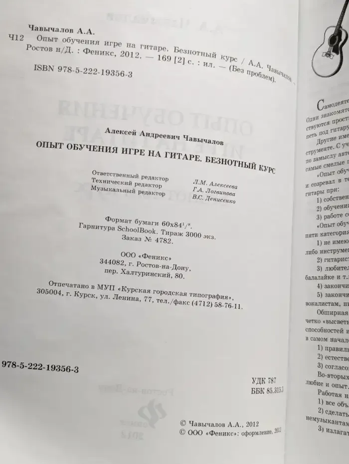 Опыт обучения игре на гитаре. Безнотный курс