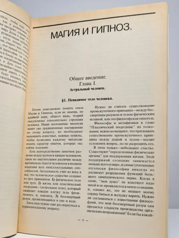 Магия и гипноз