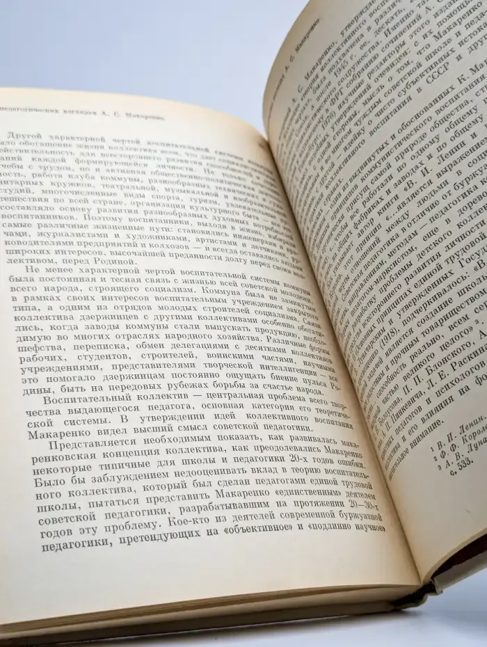 А. С. Макаренко. Избранные педагогические сочинения. Том 2