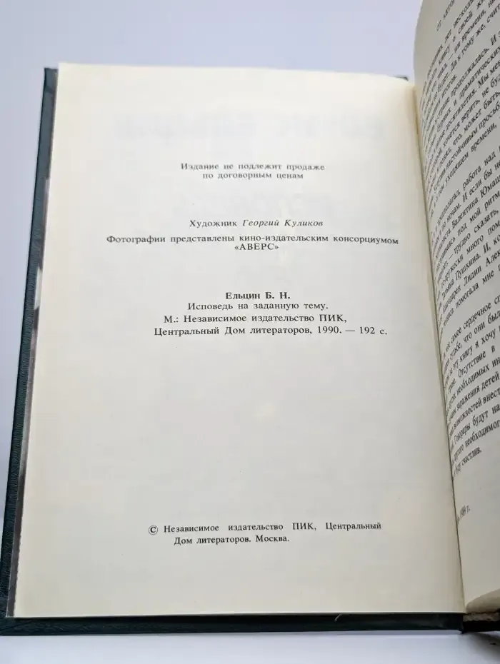 Исповедь на заданную тему