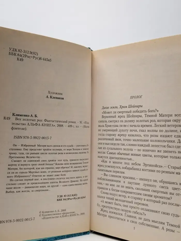 Век золотых роз