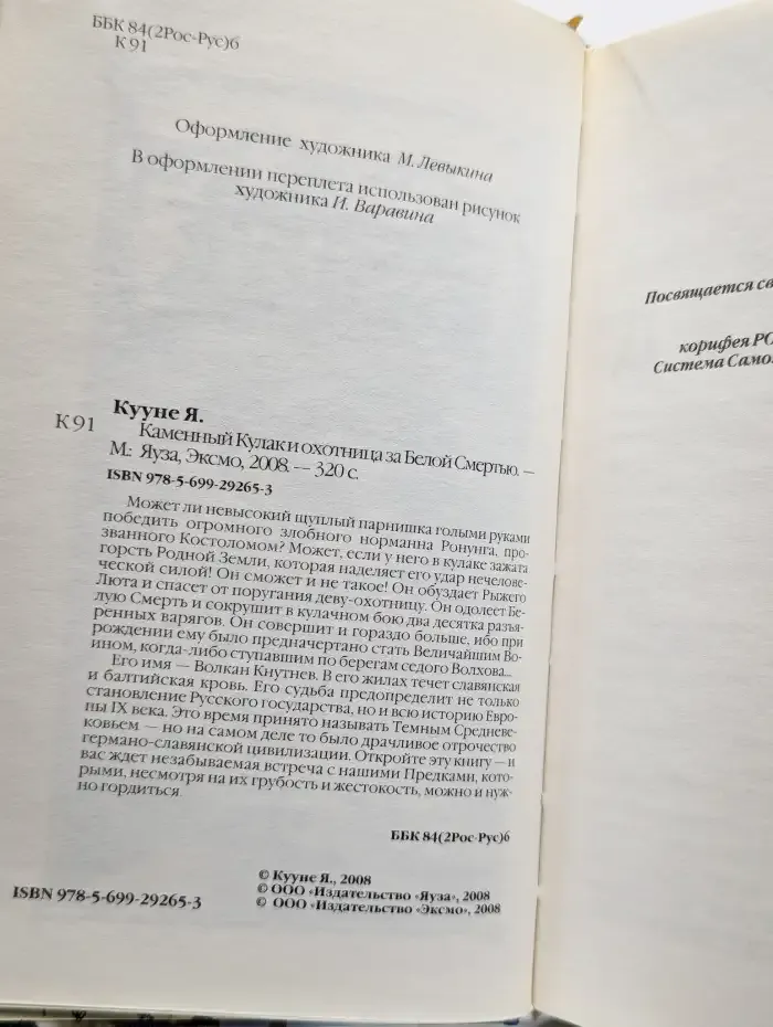 Каменный Кулак и охотница за Белой Смертью