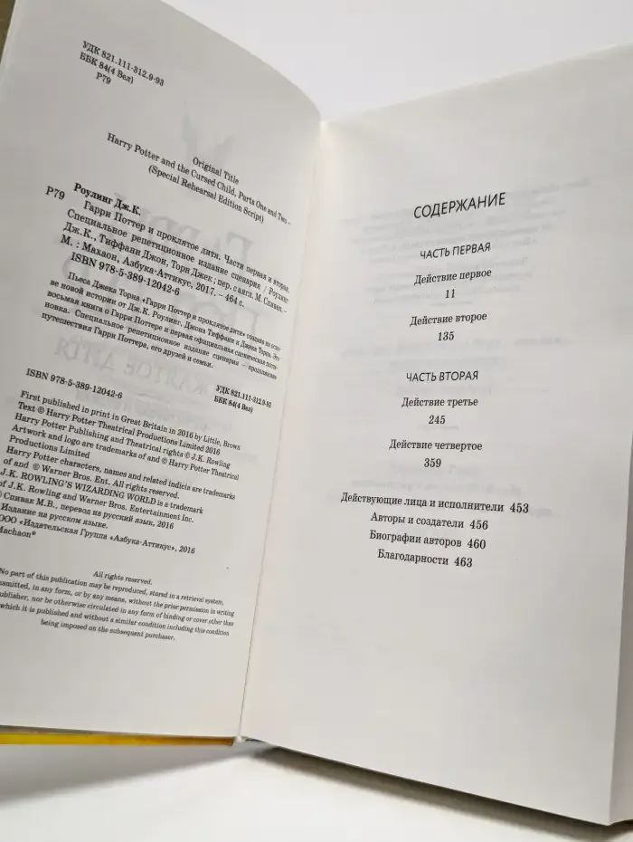 Гарри Поттер и проклятое дитя