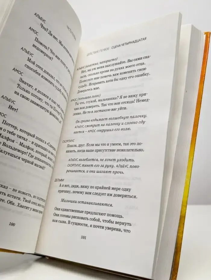Гарри Поттер и проклятое дитя