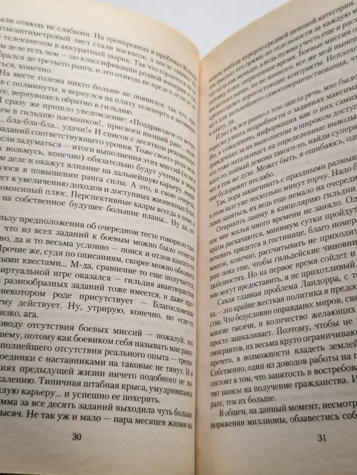 Чужими тропами. Наемник