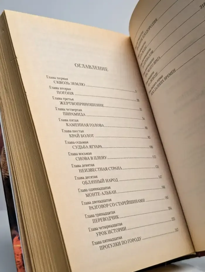 Легион: Земля предков