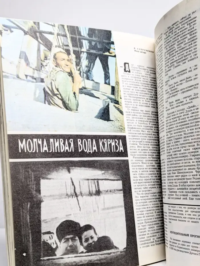 Журнал "Вокруг света (1984 4)"