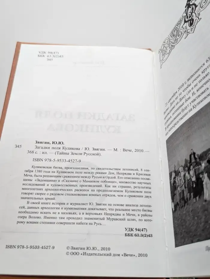 Загадки поля Куликова