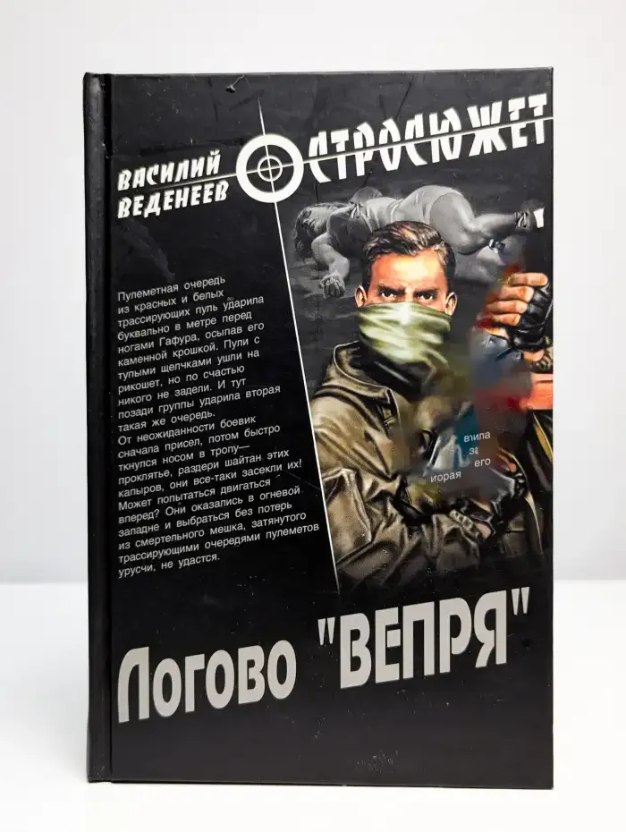 Логово Вепря