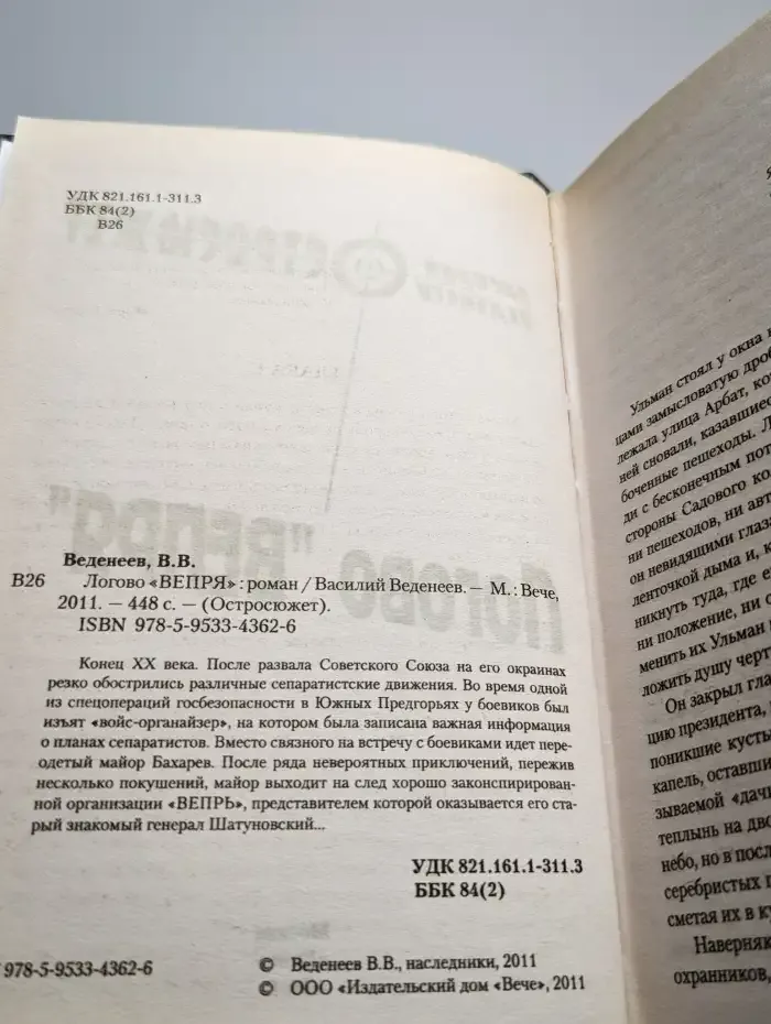 Логово Вепря