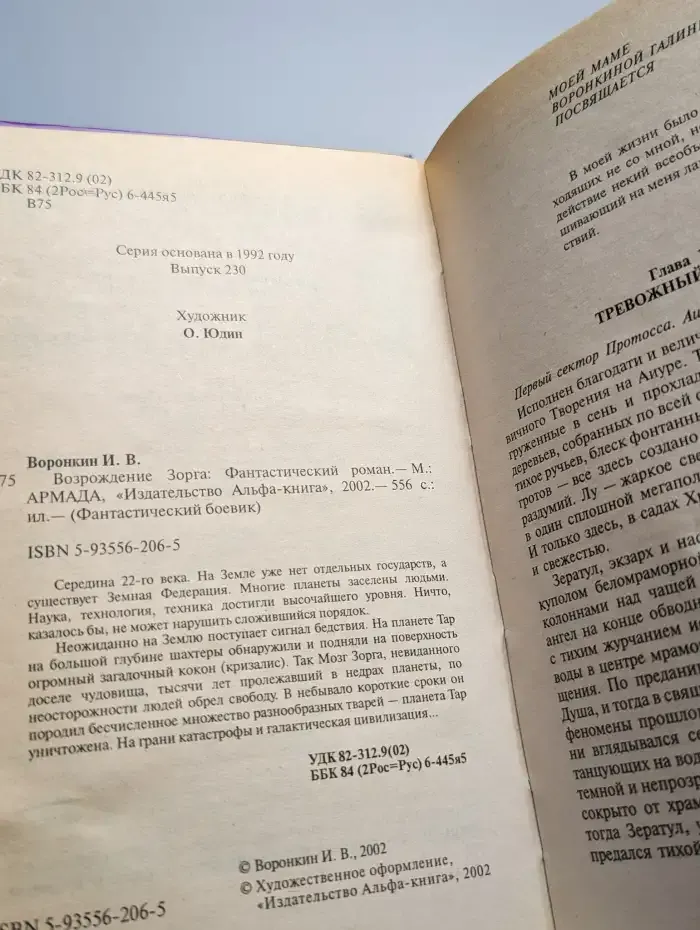 Возрождение Зорга