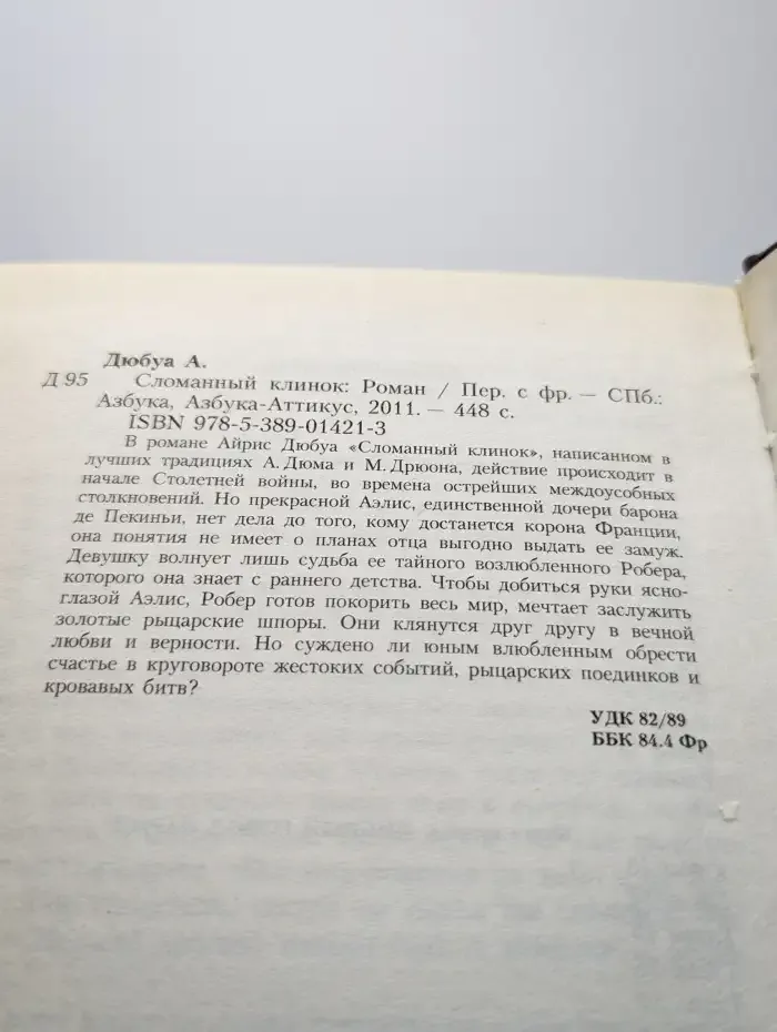 Сломанный клинок