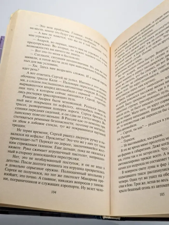 Одиночка. Патриот