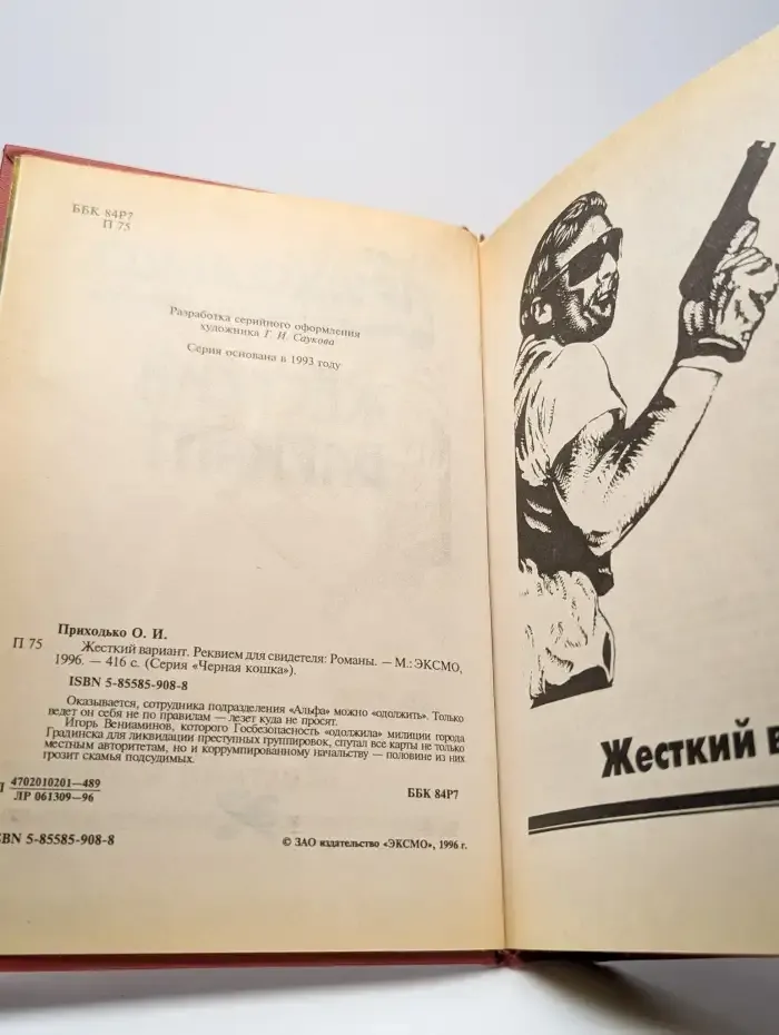 Жесткий вариант