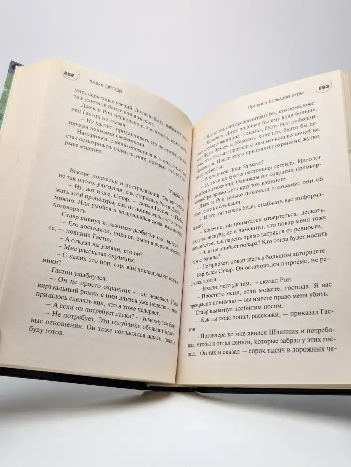 Правила большой игры